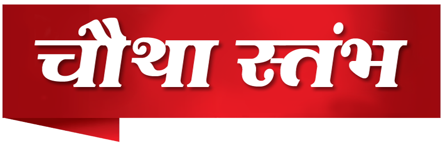 chauthasthambh.com